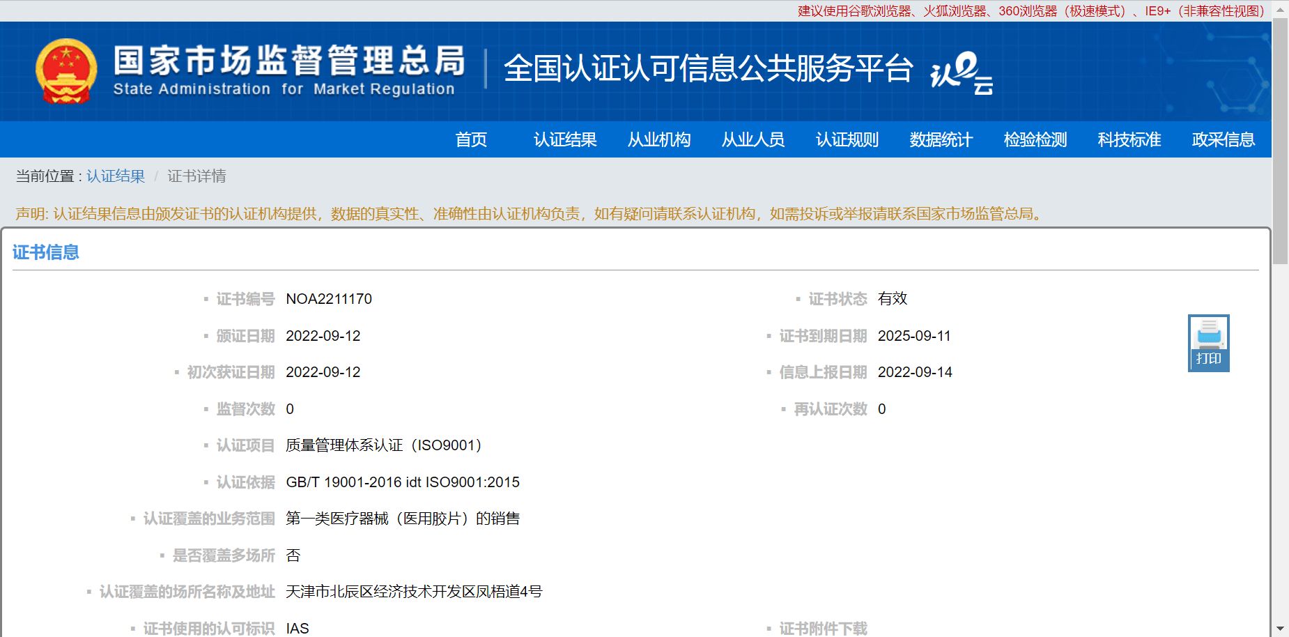 互聯(lián)網(wǎng)技術開發(fā)與設備銷售中的質量管理體系認證 價值與路徑